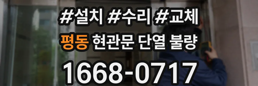 평동 현관문 단열 불량