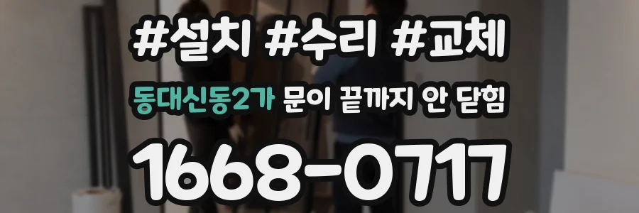 동대신동2가 문이 끝까지 안 닫힘