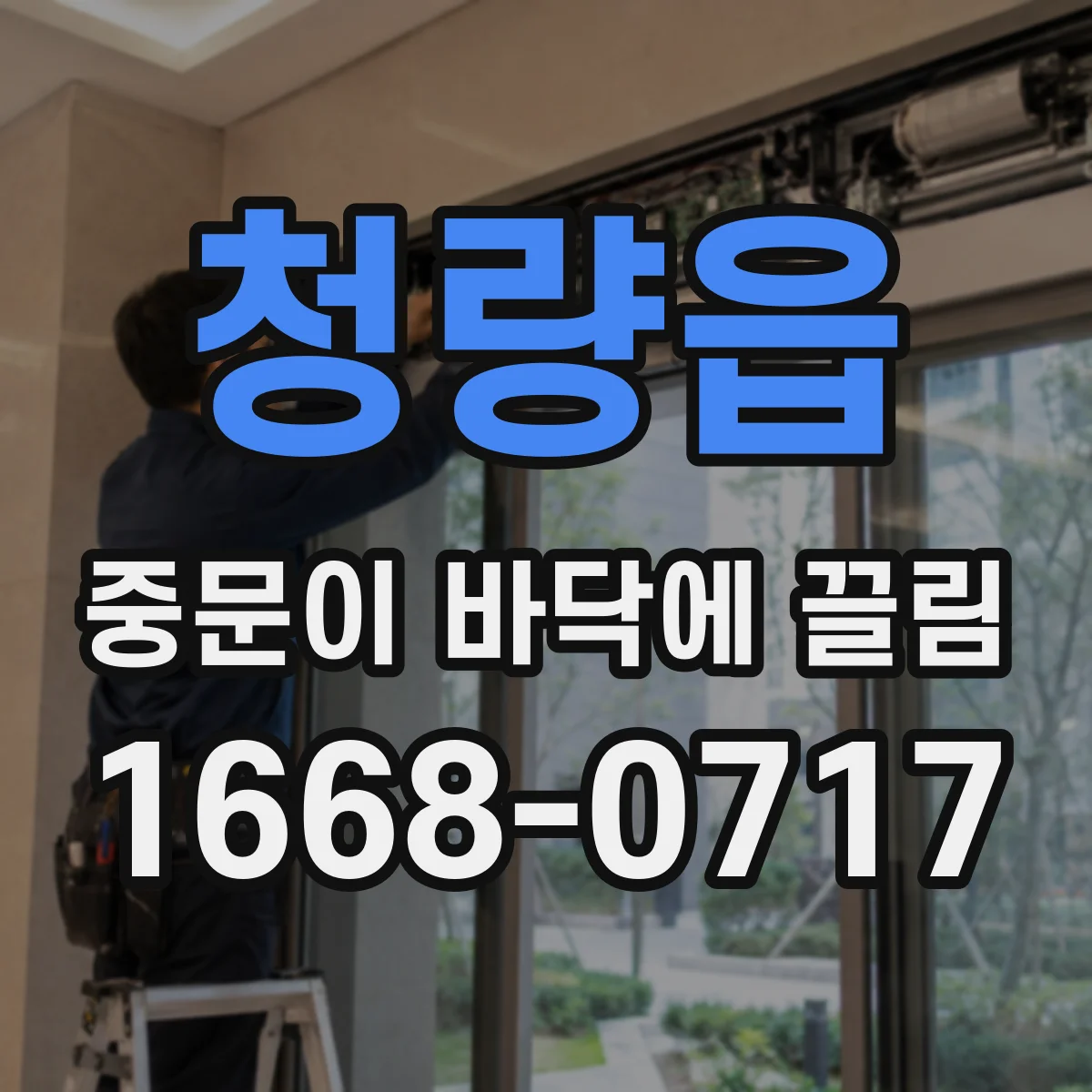 청량읍 중문이 바닥에 끌림