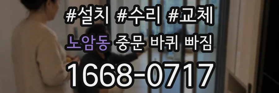 노암동 중문 바퀴 빠짐
