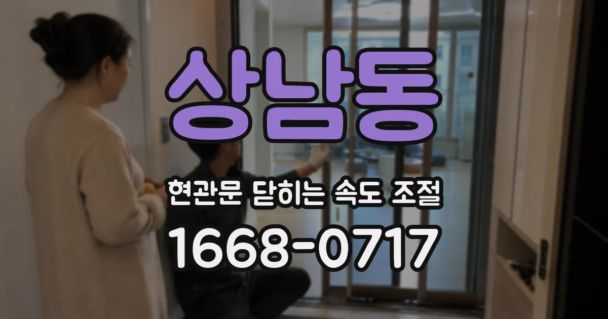 상남동 현관문 닫히는 속도 조절