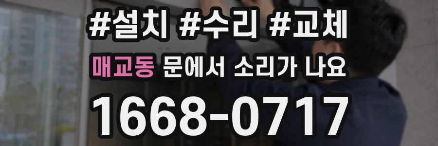 매교동 문에서 소리가 나요