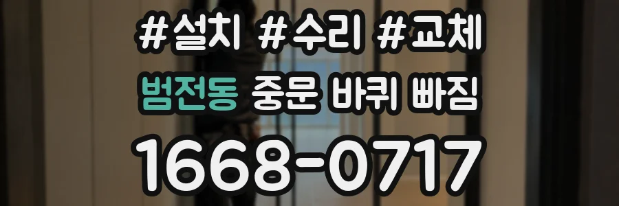 범전동 중문 바퀴 빠짐
