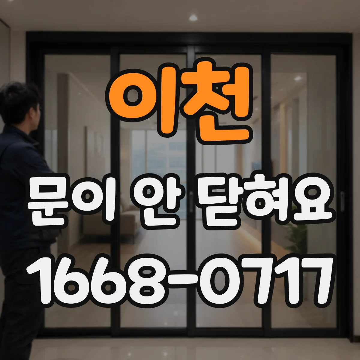 이천 문이 안 닫혀요 식기세척기 문 인식 오류 원인부터 점검