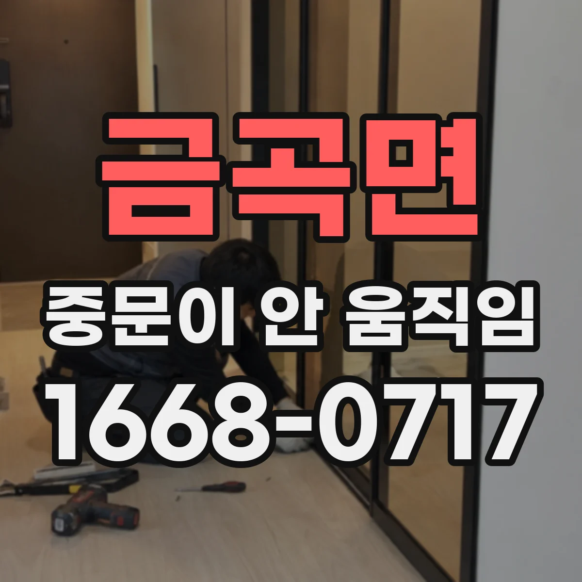 금곡면 중문이 안 움직임