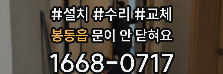 봉동읍 문이 안 닫혀요