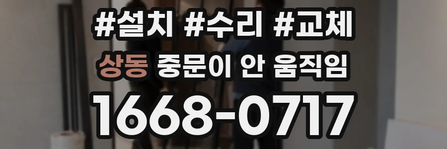 상동 중문이 안 움직임