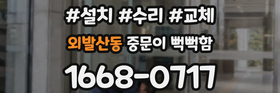 외발산동 중문이 뻑뻑함