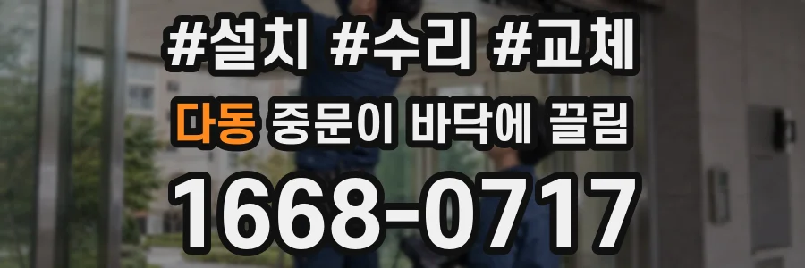 다동 중문이 바닥에 끌림