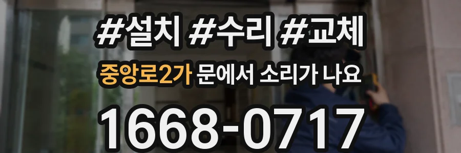 중앙로2가 문에서 소리가 나요