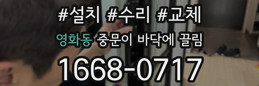영화동 중문이 바닥에 끌림