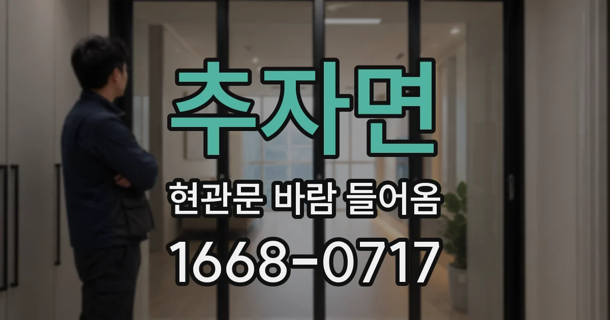 추자면 현관문 바람 들어옴