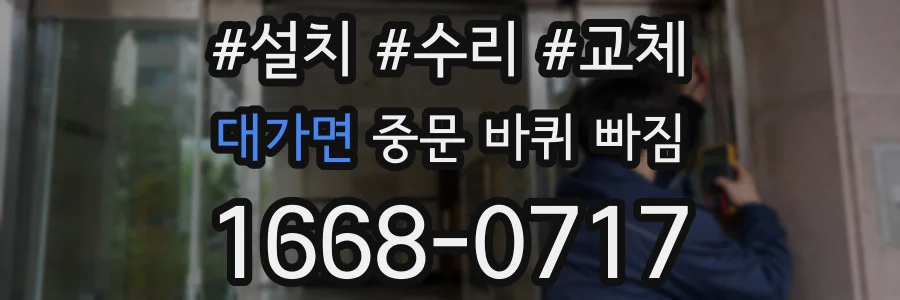 대가면 중문 바퀴 빠짐
