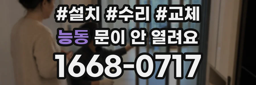 능동 문이 안 열려요