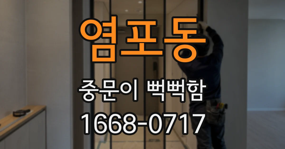 염포동 중문이 뻑뻑함