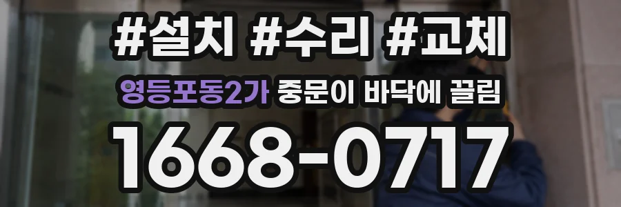 영등포동2가 중문이 바닥에 끌림
