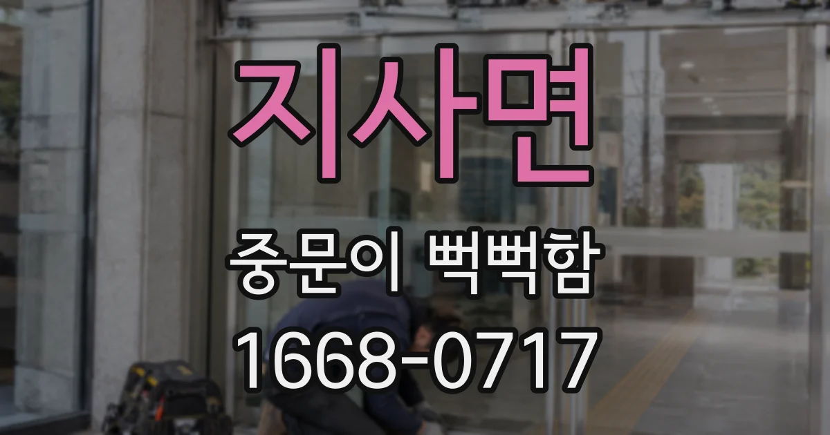 지사면 중문이 뻑뻑함