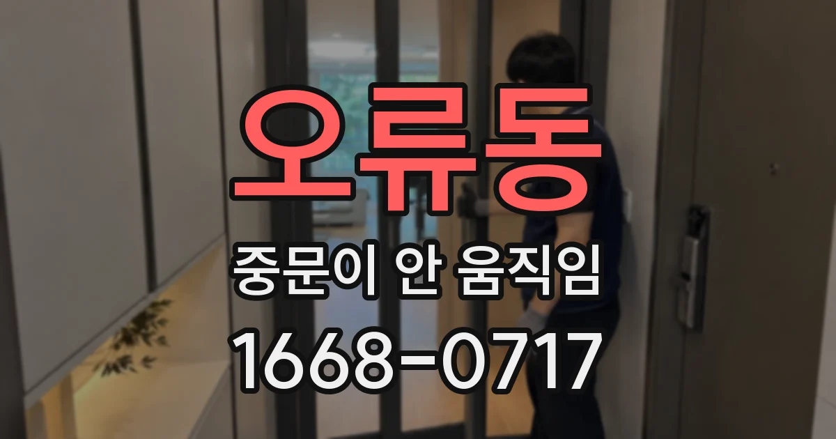 오류동 중문이 안 움직임