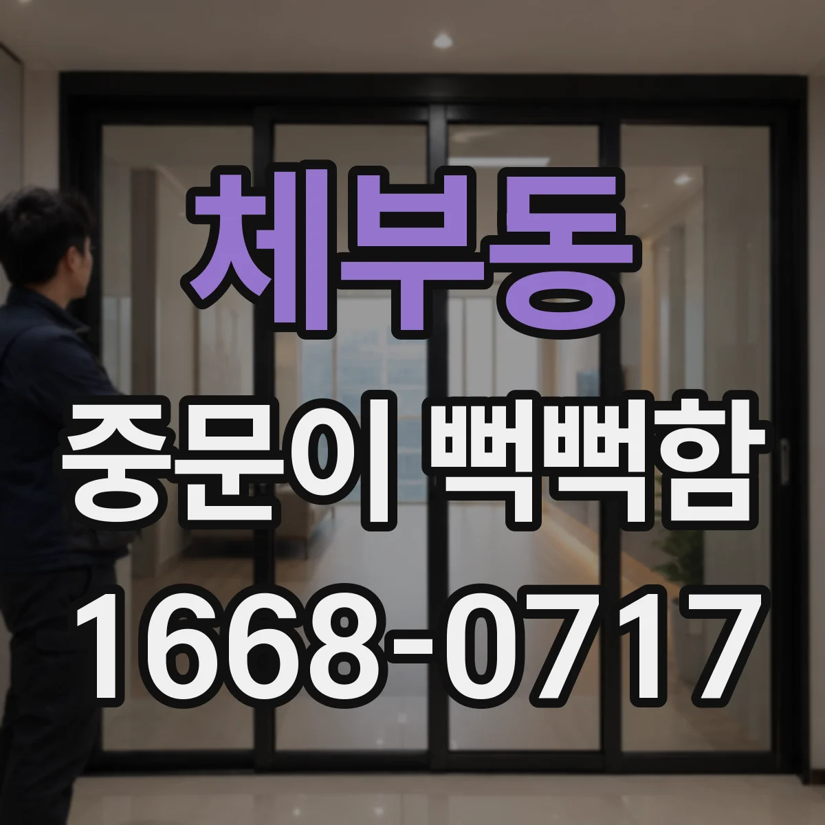 체부동 중문이 뻑뻑함