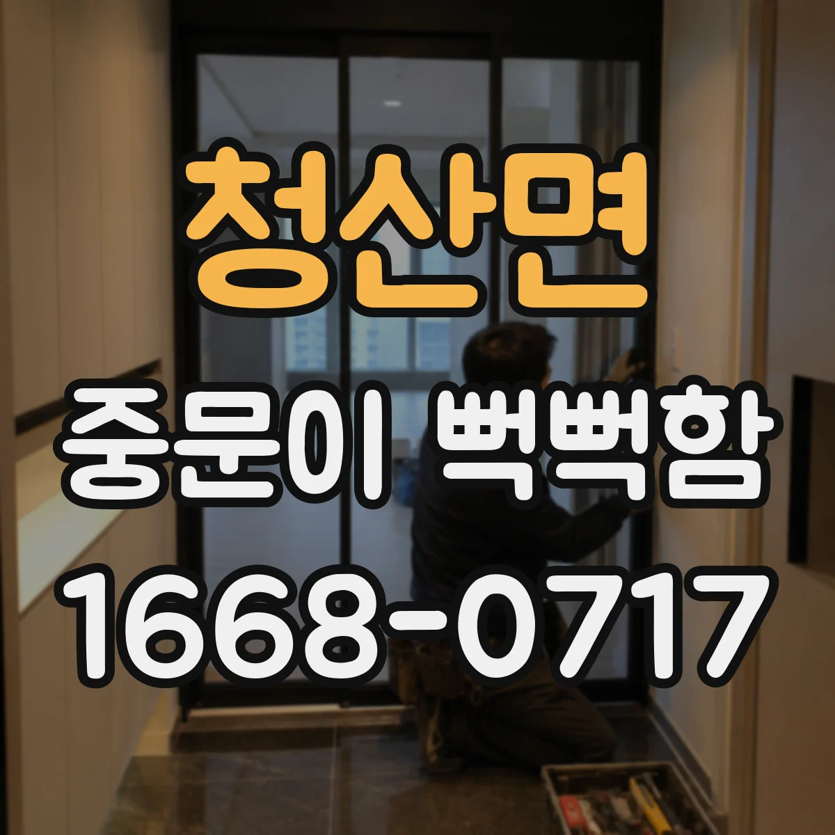 청산면 중문이 뻑뻑함