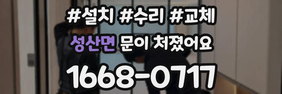 성산면 문이 처졌어요