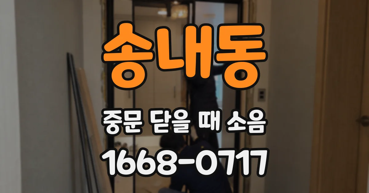 송내동 중문 닫을 때 소음