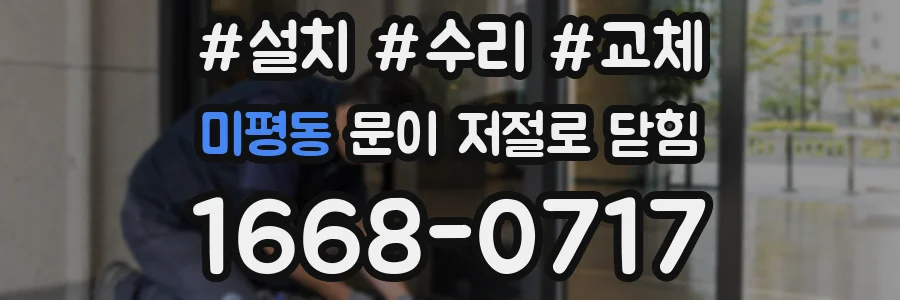미평동 문이 저절로 닫힘