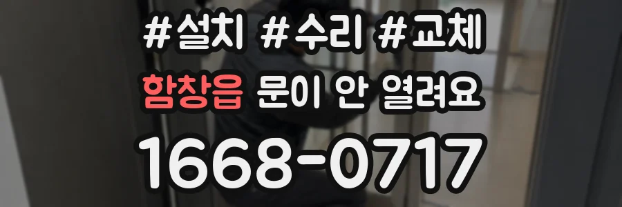 함창읍 문이 안 열려요