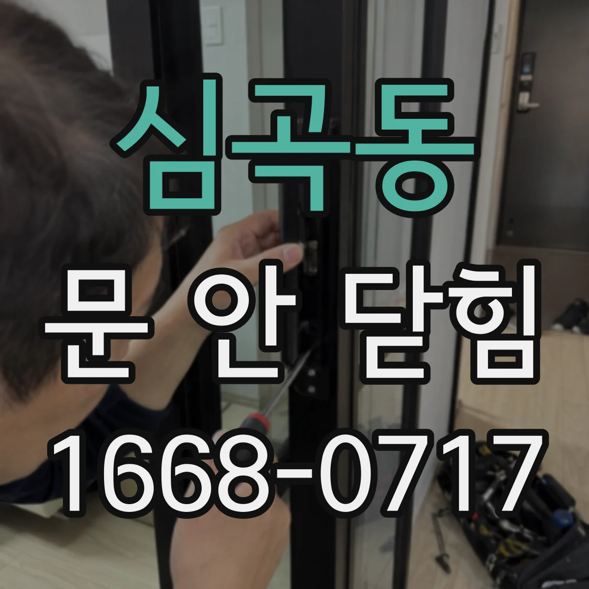 심곡동 문 안 닫힘