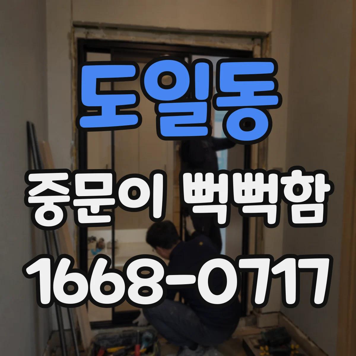 도일동 중문이 뻑뻑함