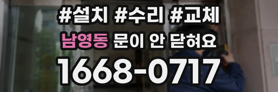 남영동 문이 안 닫혀요