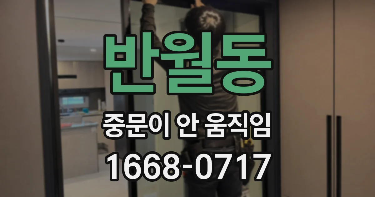 반월동 중문이 안 움직임