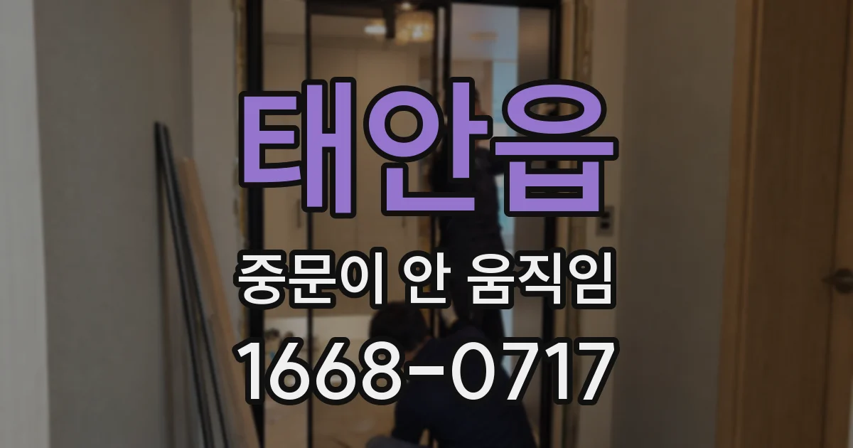 태안읍 중문이 안 움직임