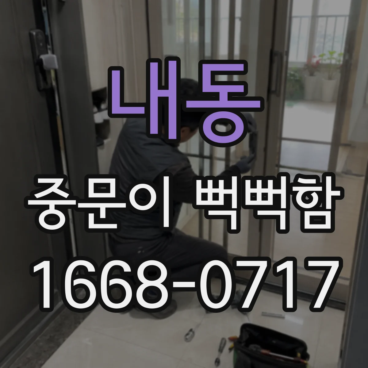 내동 중문이 뻑뻑함