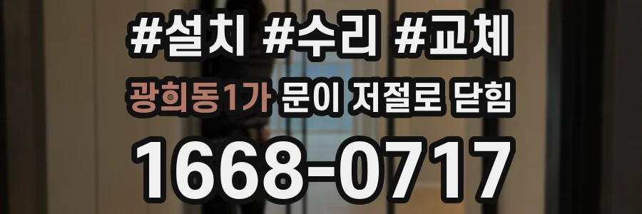 광희동1가 문이 저절로 닫힘