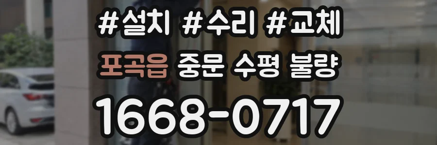 포곡읍 중문 수평 불량
