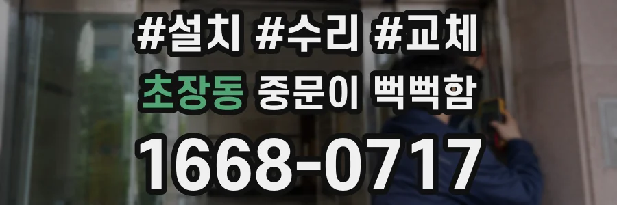 초장동 중문이 뻑뻑함