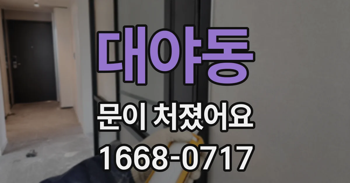 대야동 문이 처졌어요