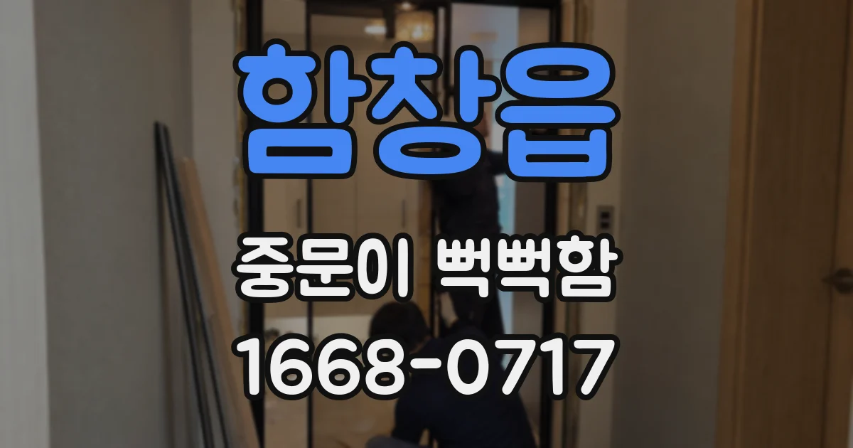 함창읍 중문이 뻑뻑함