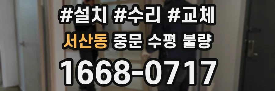 서산동 중문 수평 불량