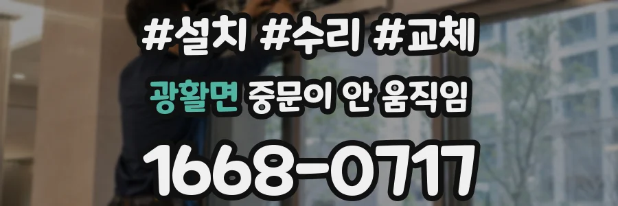 광활면 중문이 안 움직임