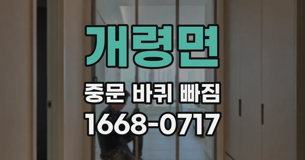 개령면 중문 바퀴 빠짐