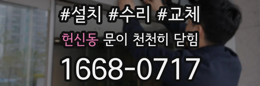 헌신동 문이 천천히 닫힘