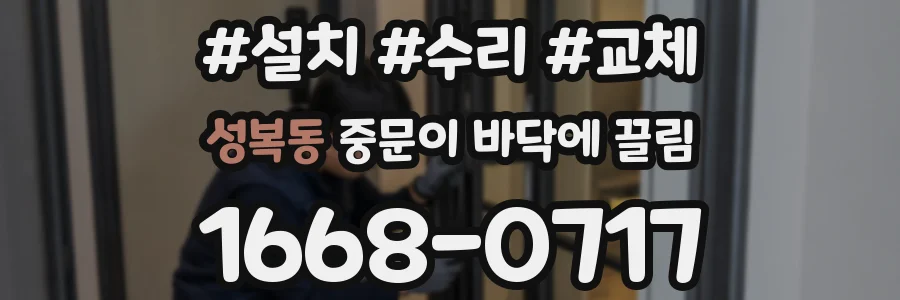 성복동 중문이 바닥에 끌림