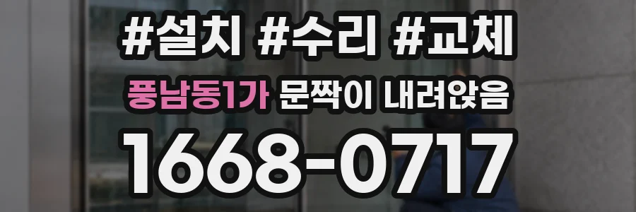풍남동1가 문짝이 내려앉음