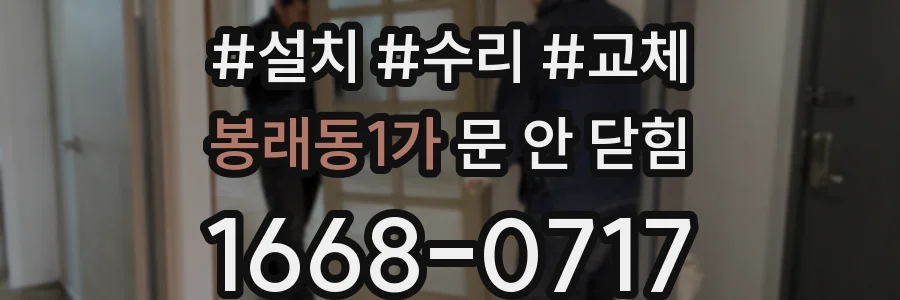 봉래동1가 문 안 닫힘