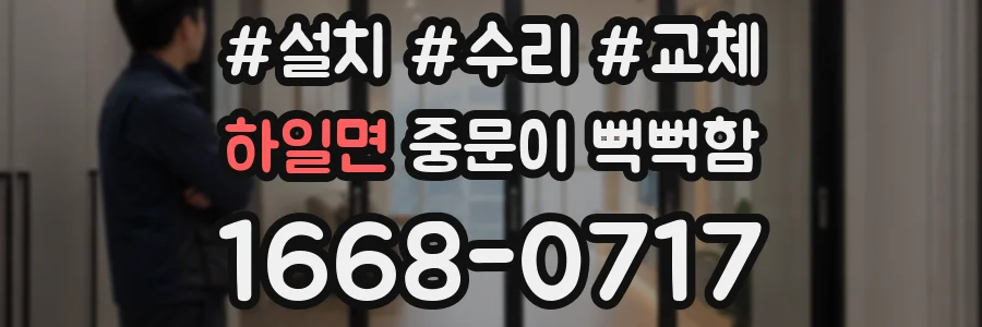 하일면 중문이 뻑뻑함