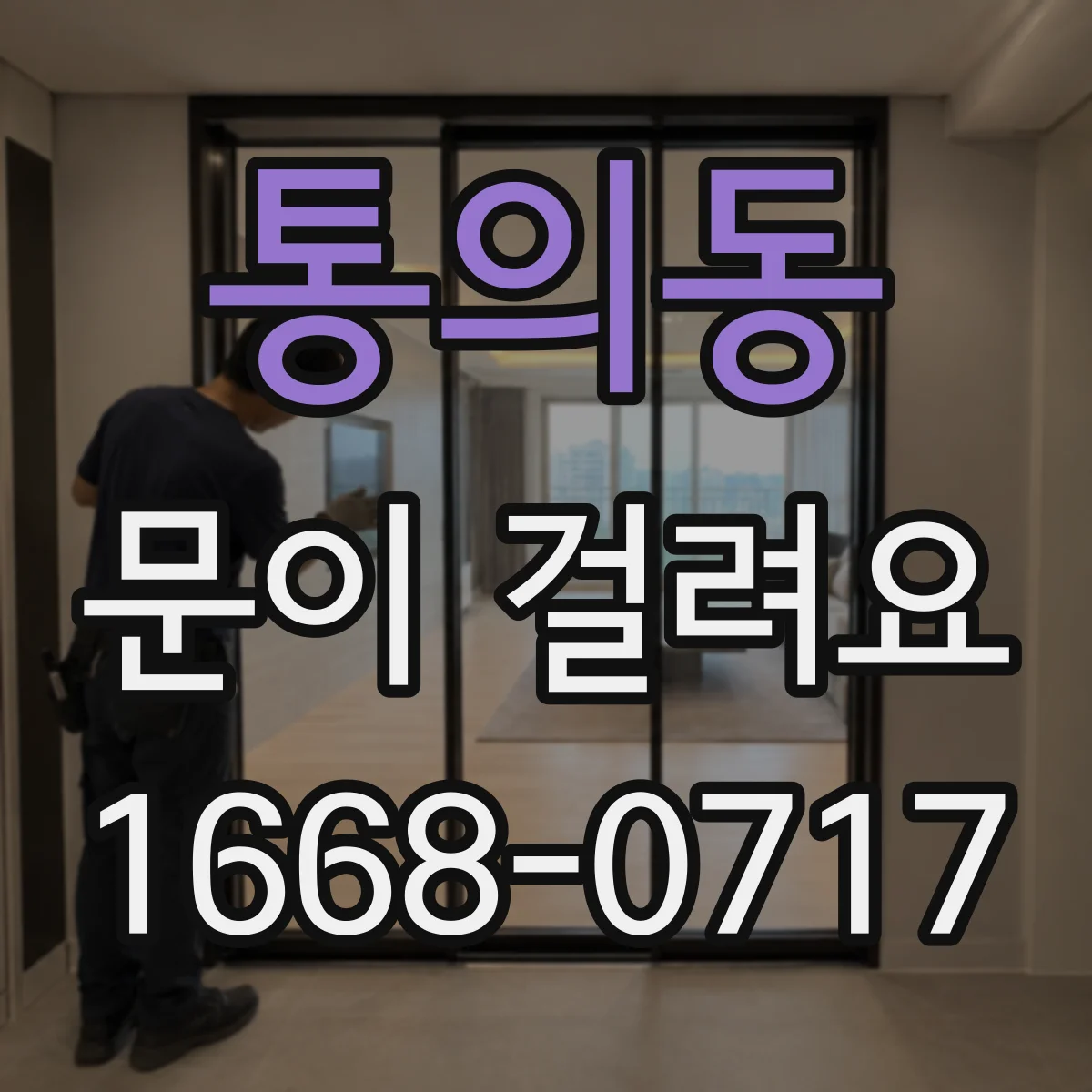 통의동 문이 걸려요 문이 한쪽으로 쏠리며 문지르는 소리 나는 이유