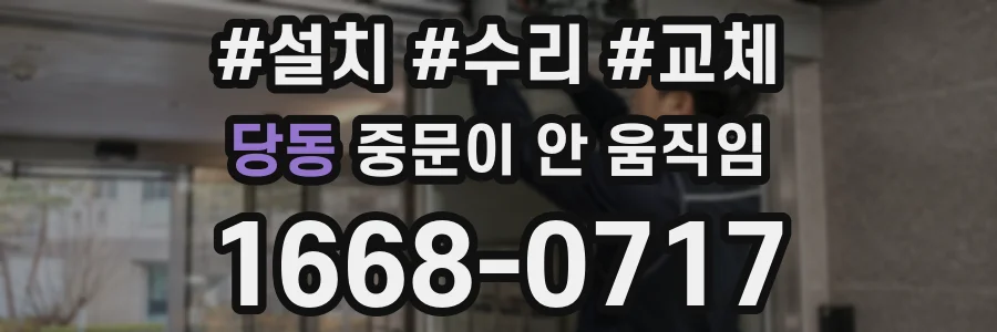 당동 중문이 안 움직임