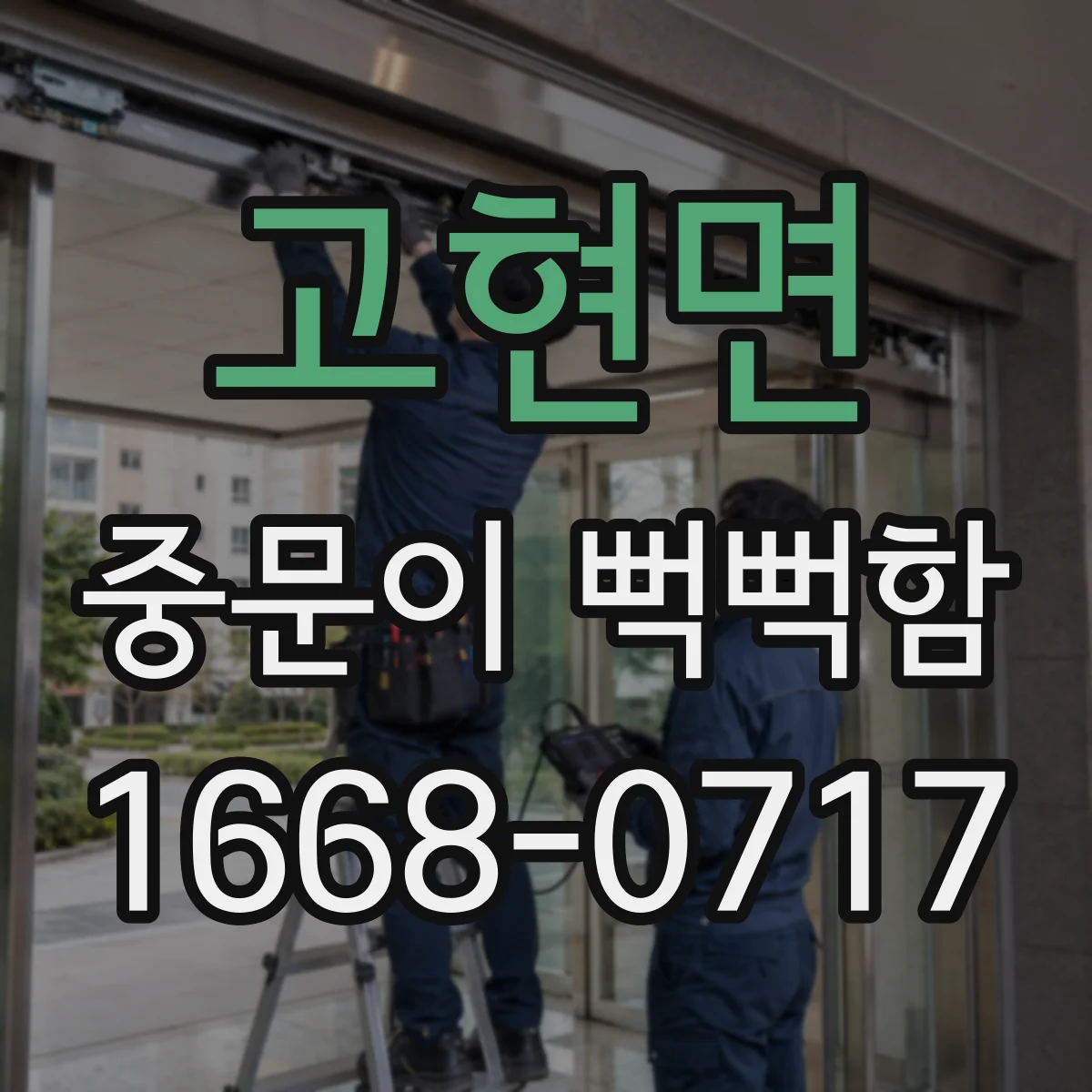 고현면 중문이 뻑뻑함